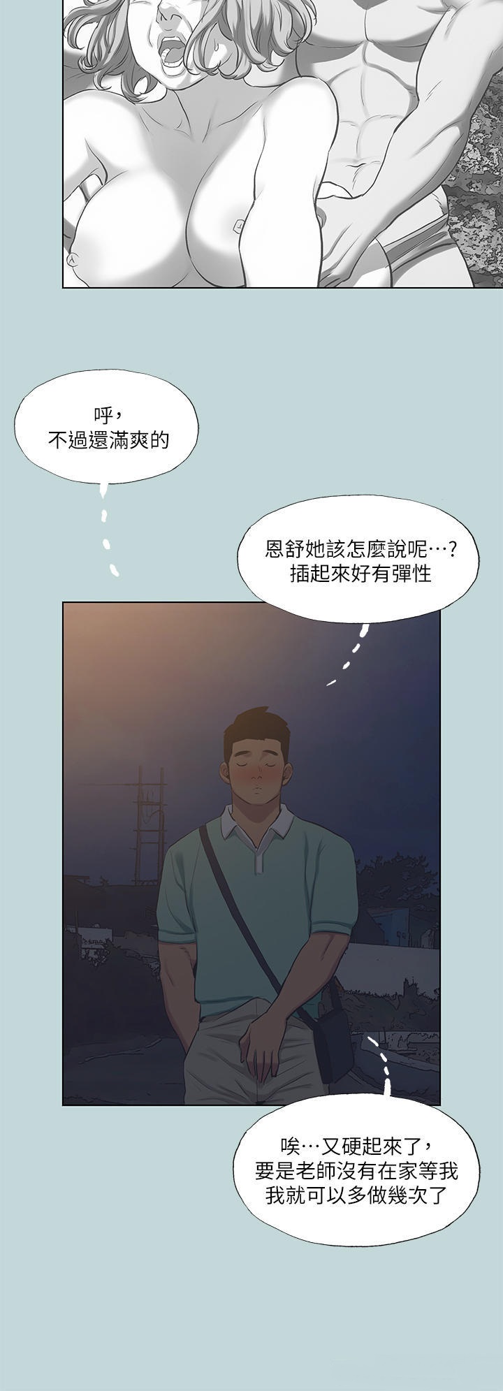 Summer Vacation Raw Chapter 102 Page 28