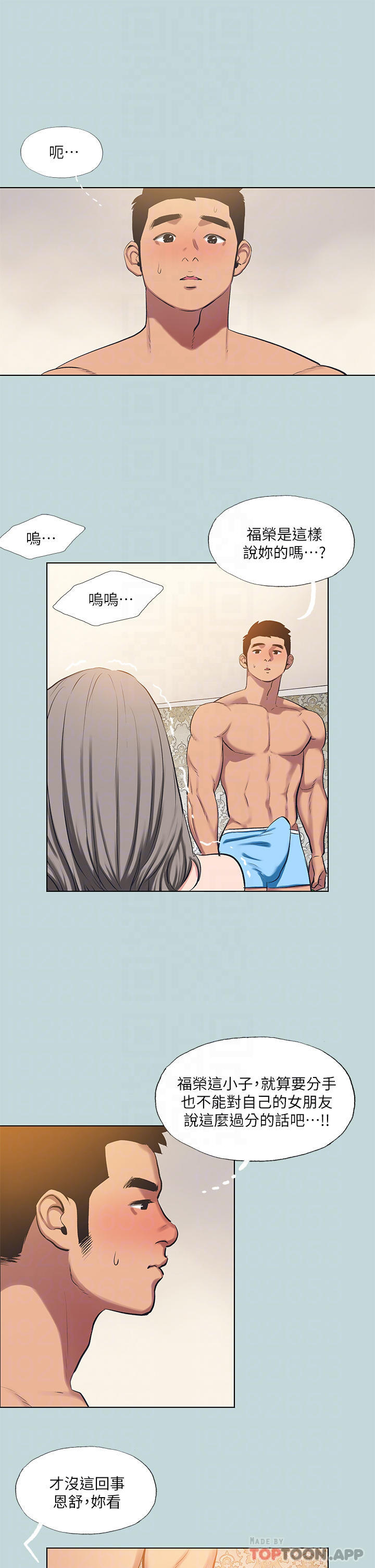 Summer Vacation Raw Chapter 102 Page 3