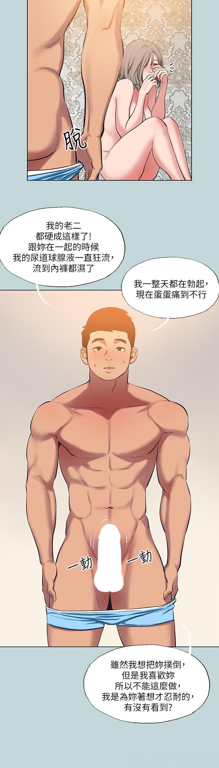 Summer Vacation Raw Chapter 102 Page 4
