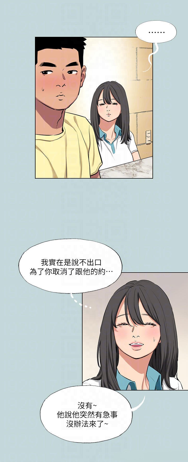Summer Vacation Raw Chapter 103 Page 11