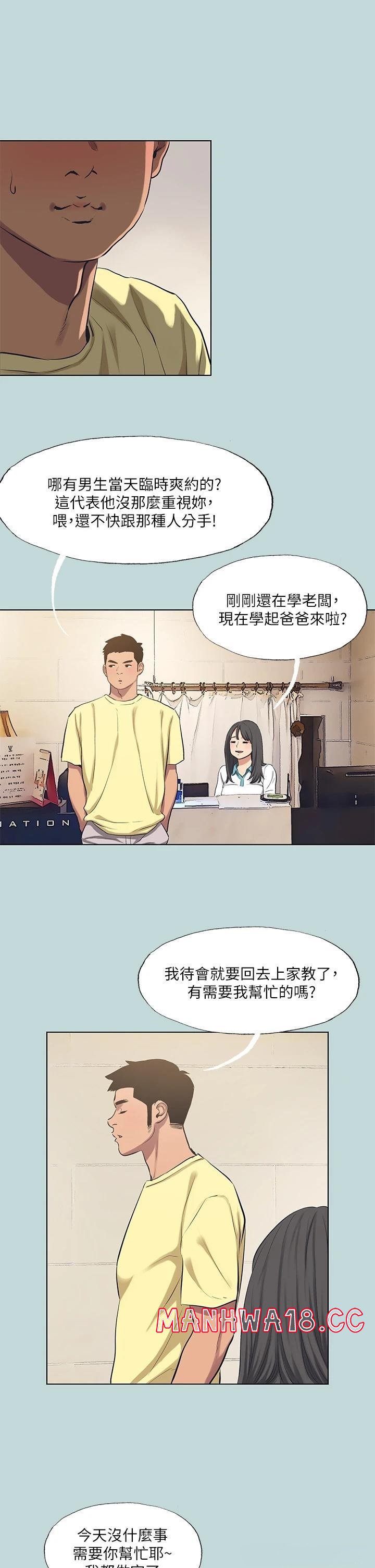Summer Vacation Raw Chapter 103 Page 12