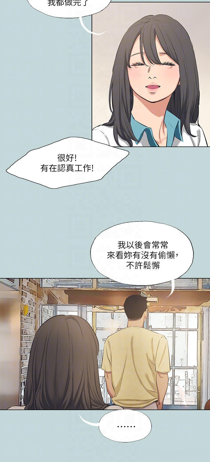 Summer Vacation Raw Chapter 103 Page 13