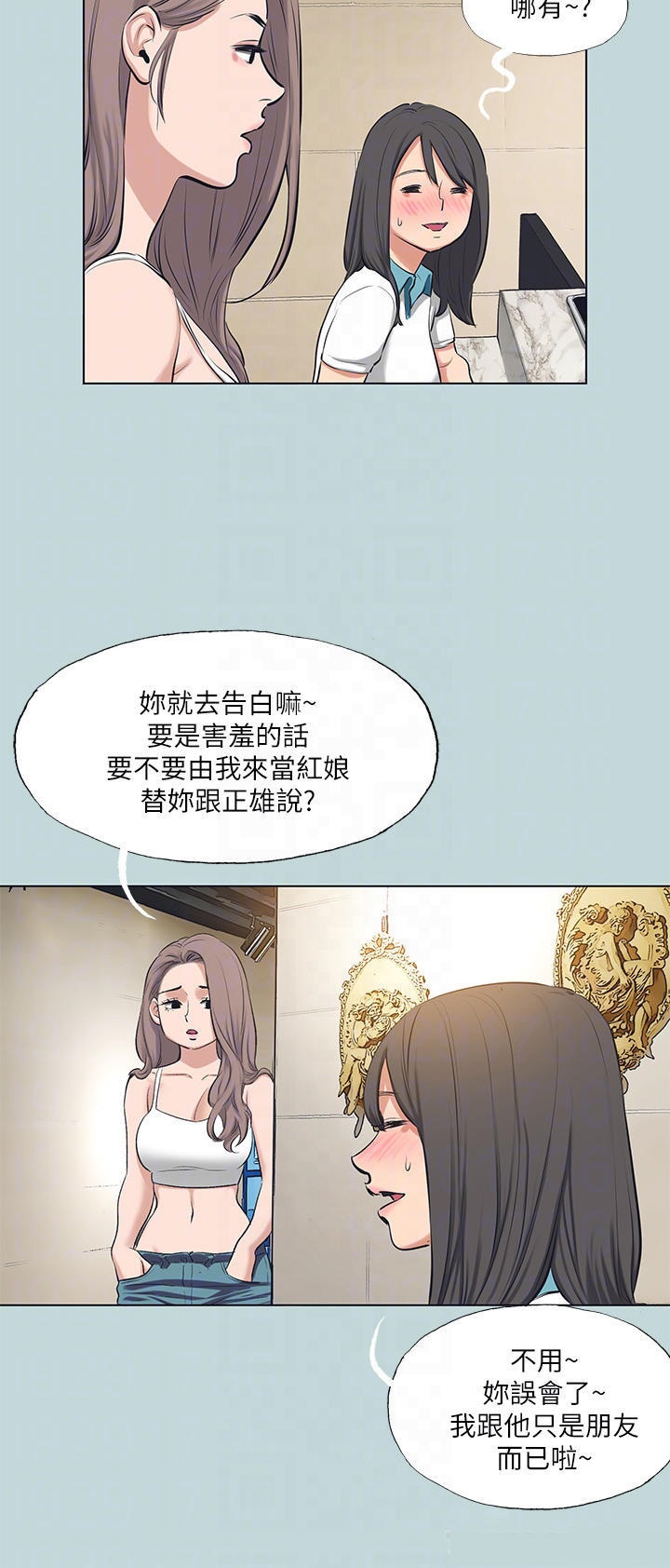 Summer Vacation Raw Chapter 103 Page 15