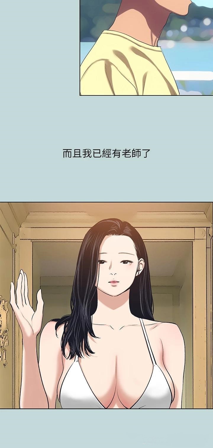 Summer Vacation Raw Chapter 103 Page 19