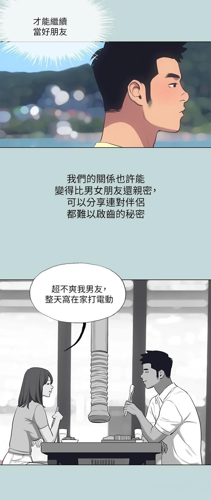 Summer Vacation Raw Chapter 103 Page 21