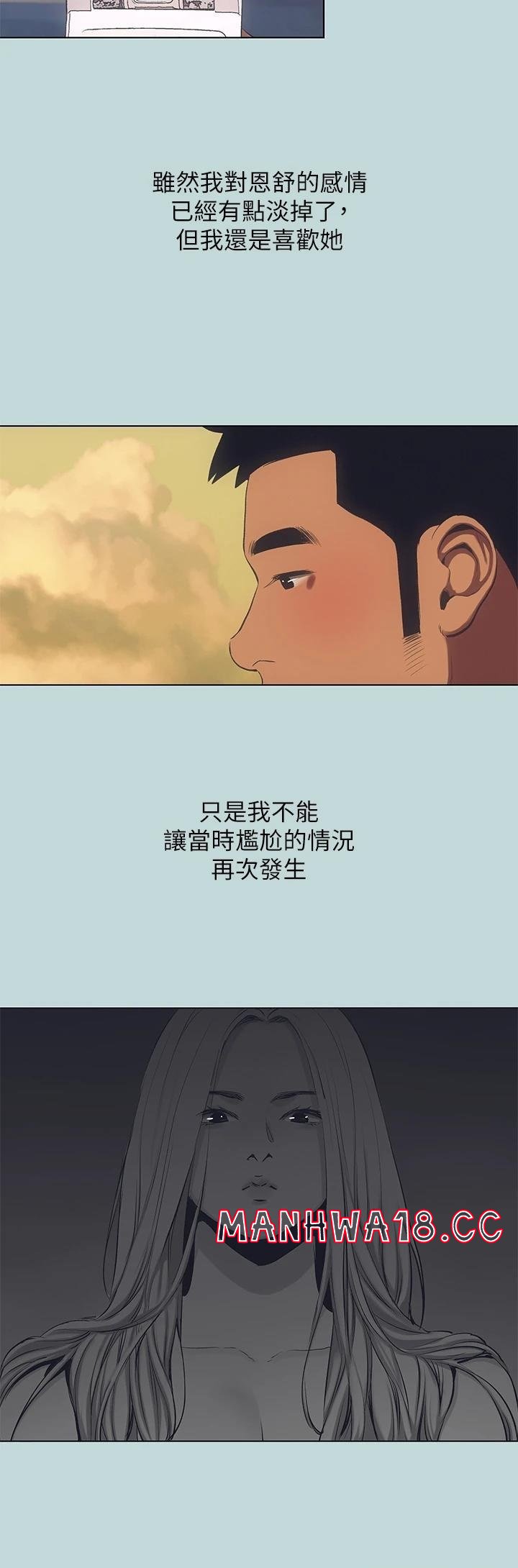 Summer Vacation Raw Chapter 103 Page 23