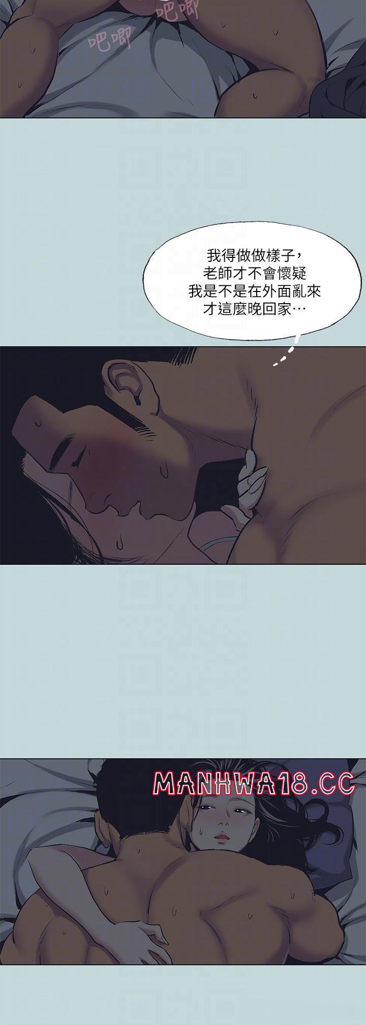 Summer Vacation Raw Chapter 103 Page 5