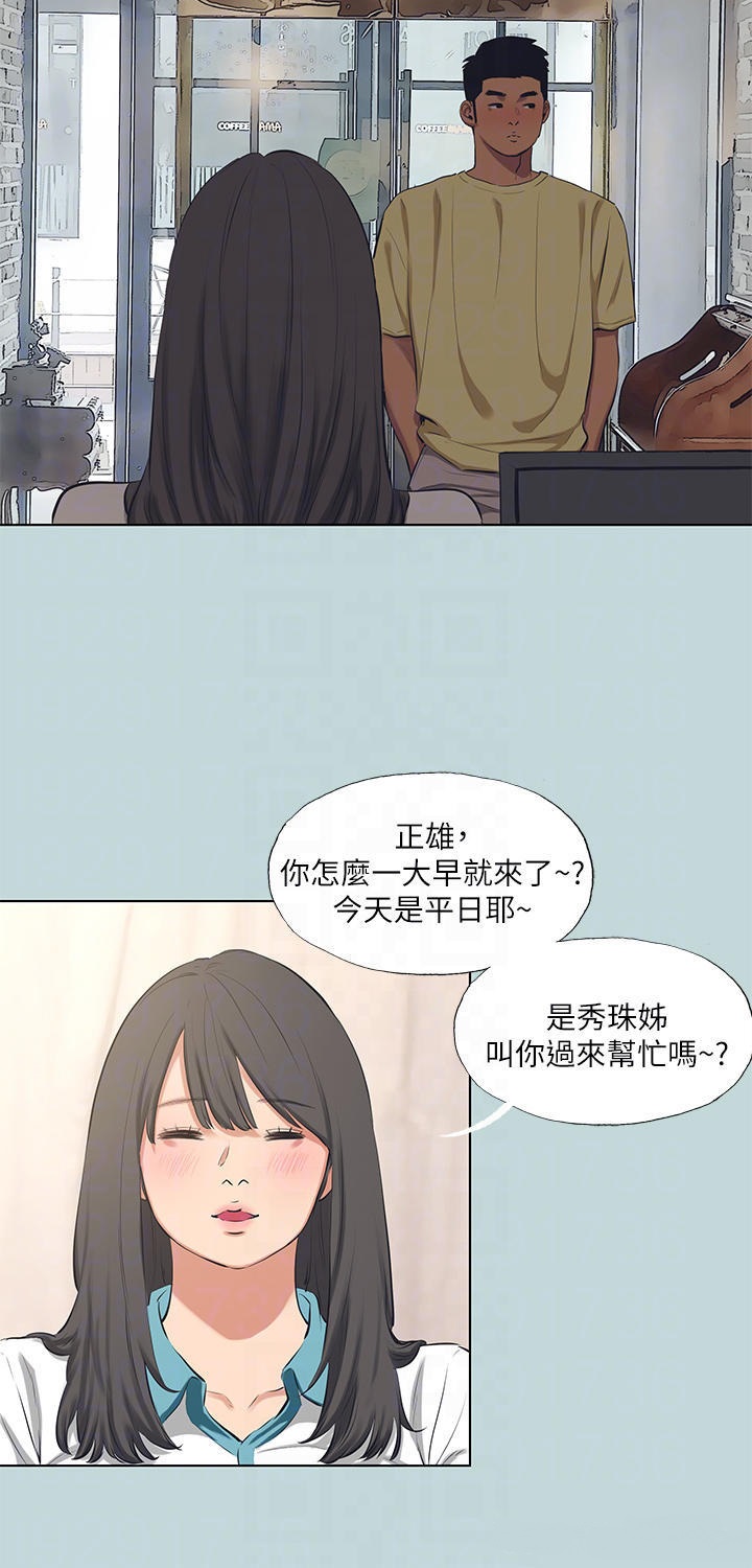 Summer Vacation Raw Chapter 103 Page 9