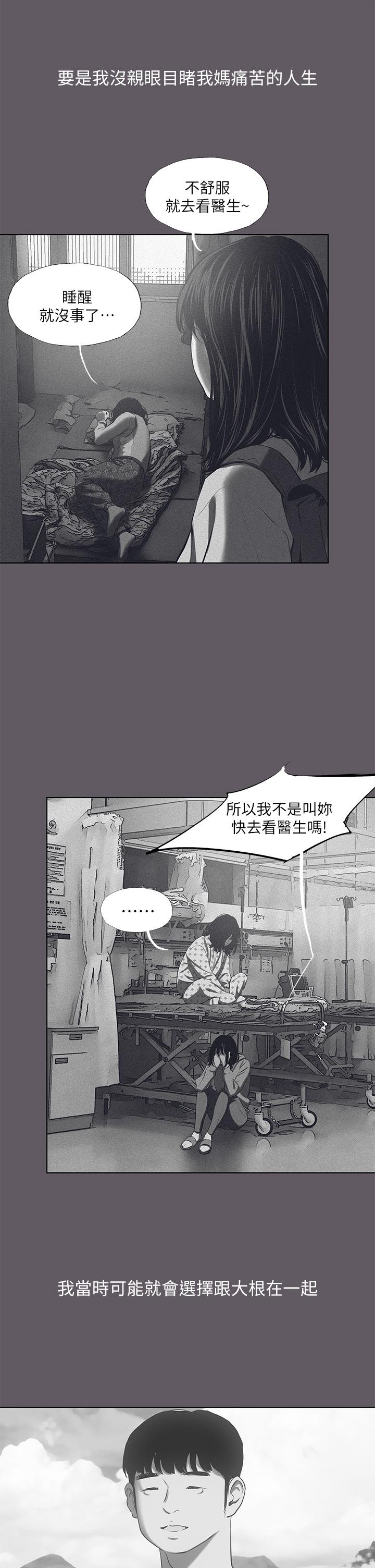 Summer Vacation Raw Chapter 104 Page 20