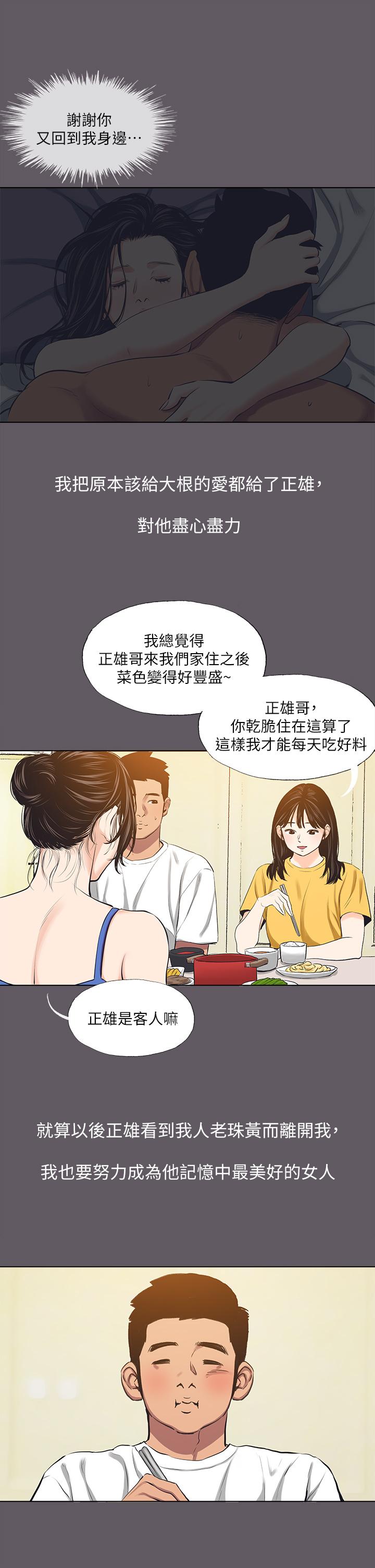 Summer Vacation Raw Chapter 104 Page 22