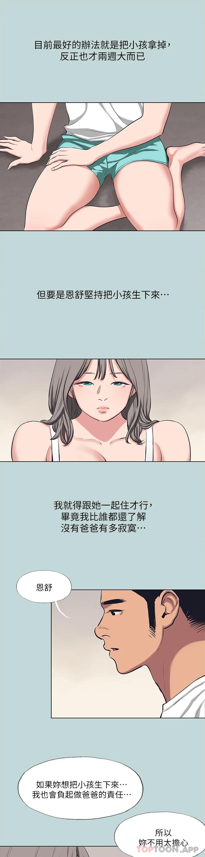 Summer Vacation Raw Chapter 105 Page 11