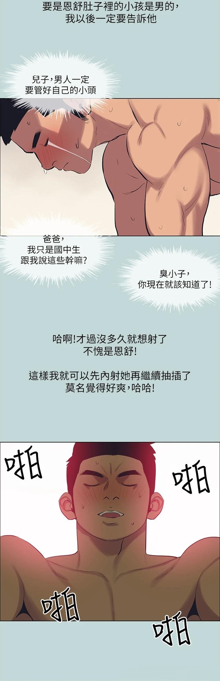 Summer Vacation Raw Chapter 105 Page 22