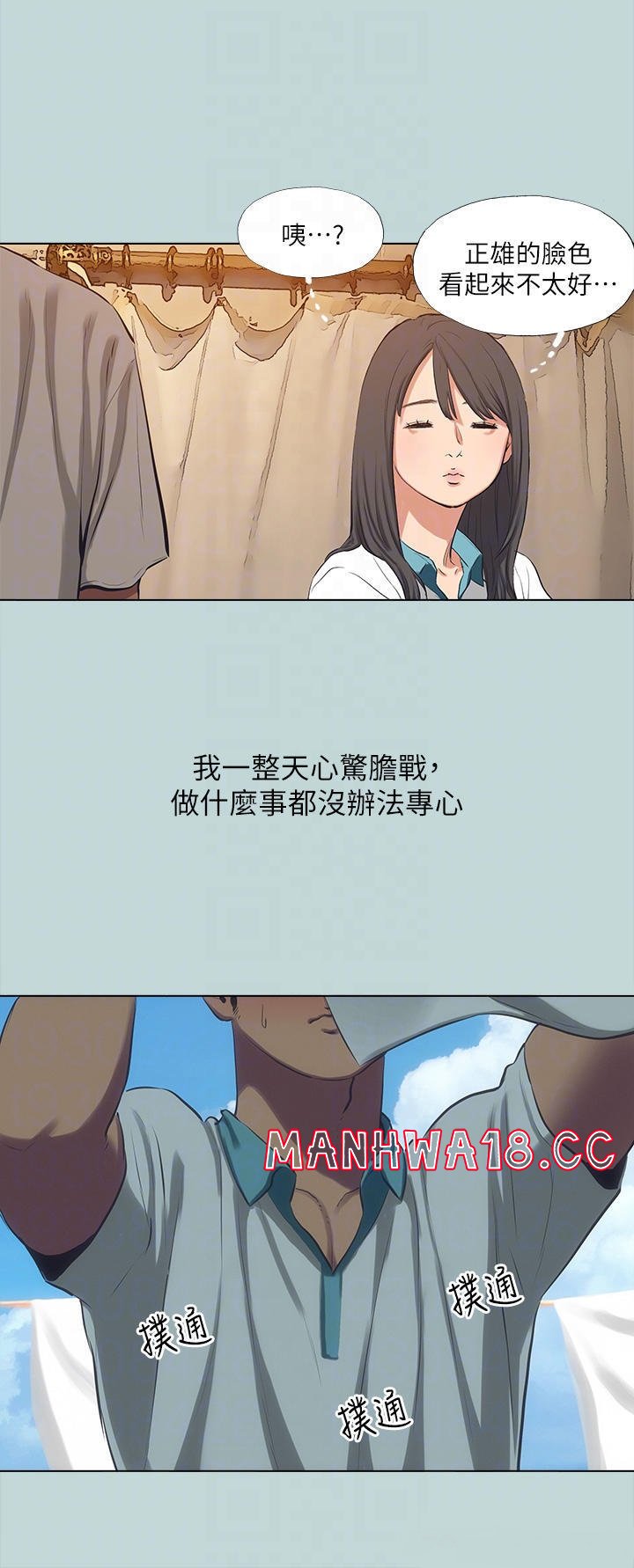 Summer Vacation Raw Chapter 105 Page 4