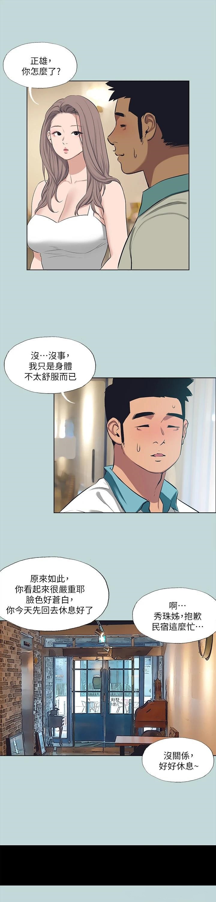 Summer Vacation Raw Chapter 105 Page 7