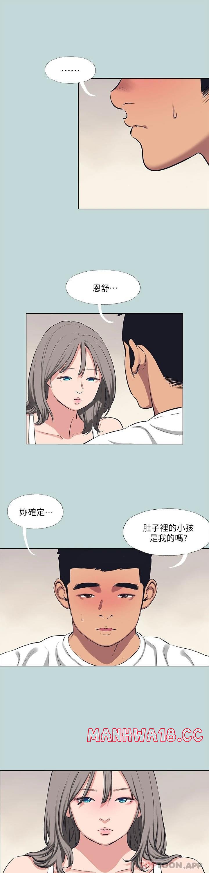 Summer Vacation Raw Chapter 105 Page 9