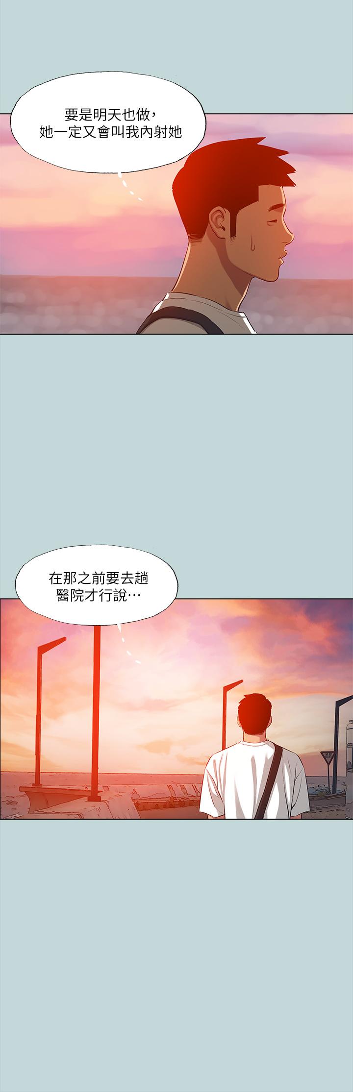 Summer Vacation Raw Chapter 106 Page 13