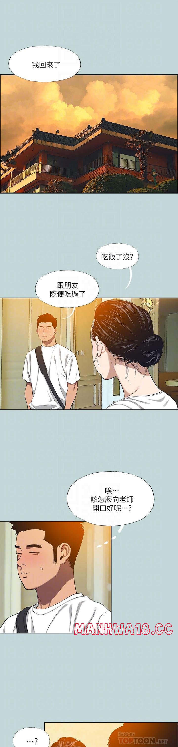 Summer Vacation Raw Chapter 106 Page 14