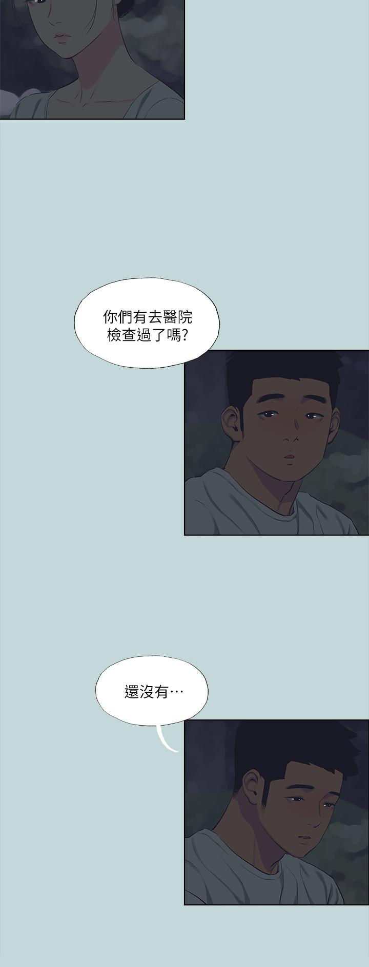 Summer Vacation Raw Chapter 106 Page 19