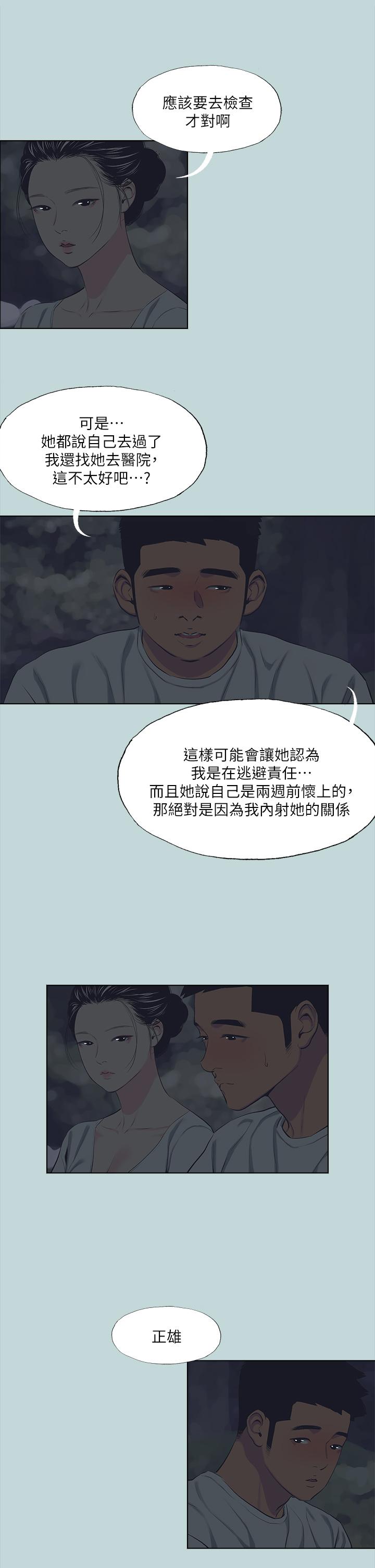 Summer Vacation Raw Chapter 106 Page 20