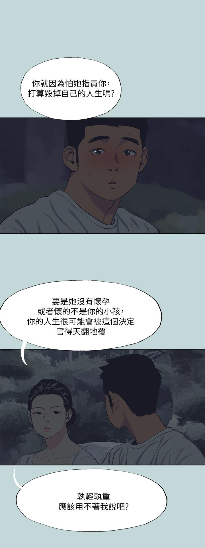 Summer Vacation Raw Chapter 106 Page 21