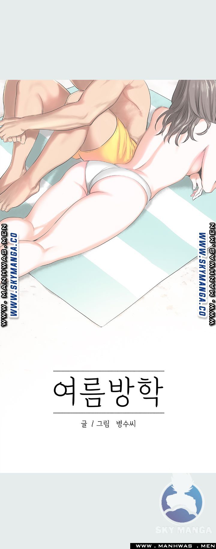 Summer Vacation Raw Chapter 11 Page 1