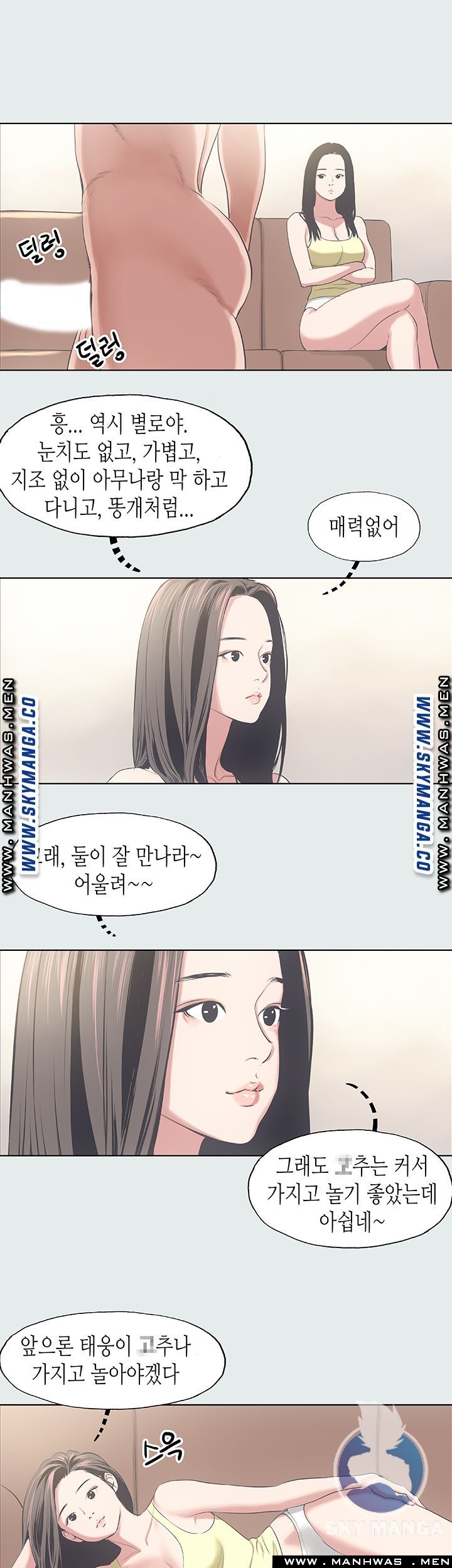Summer Vacation Raw Chapter 11 Page 10