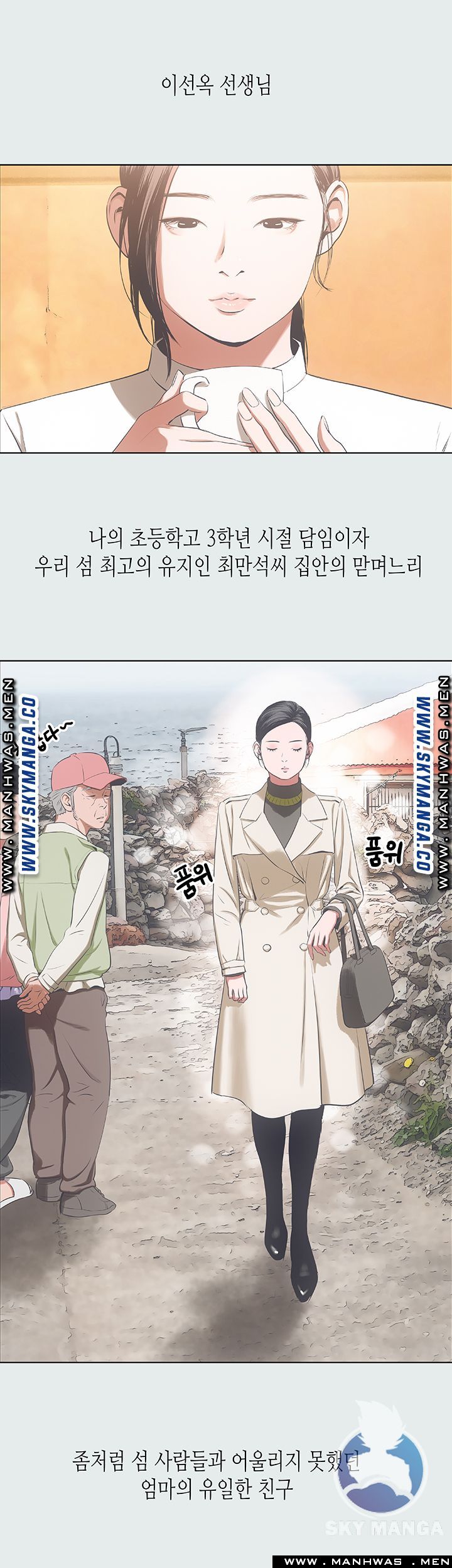 Summer Vacation Raw Chapter 11 Page 16