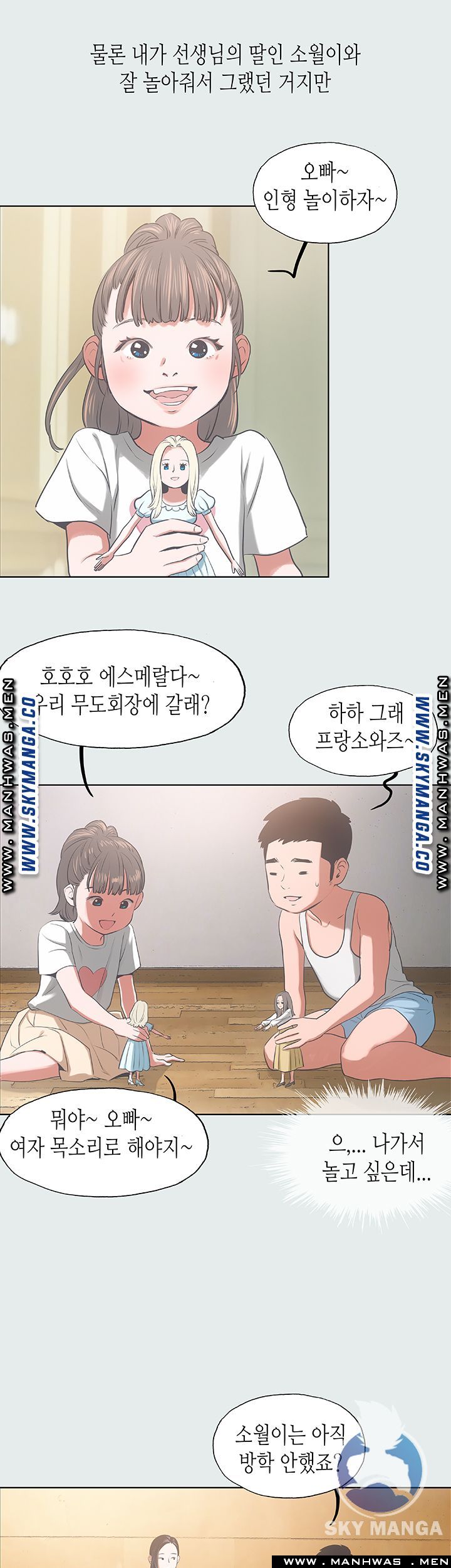 Summer Vacation Raw Chapter 11 Page 18