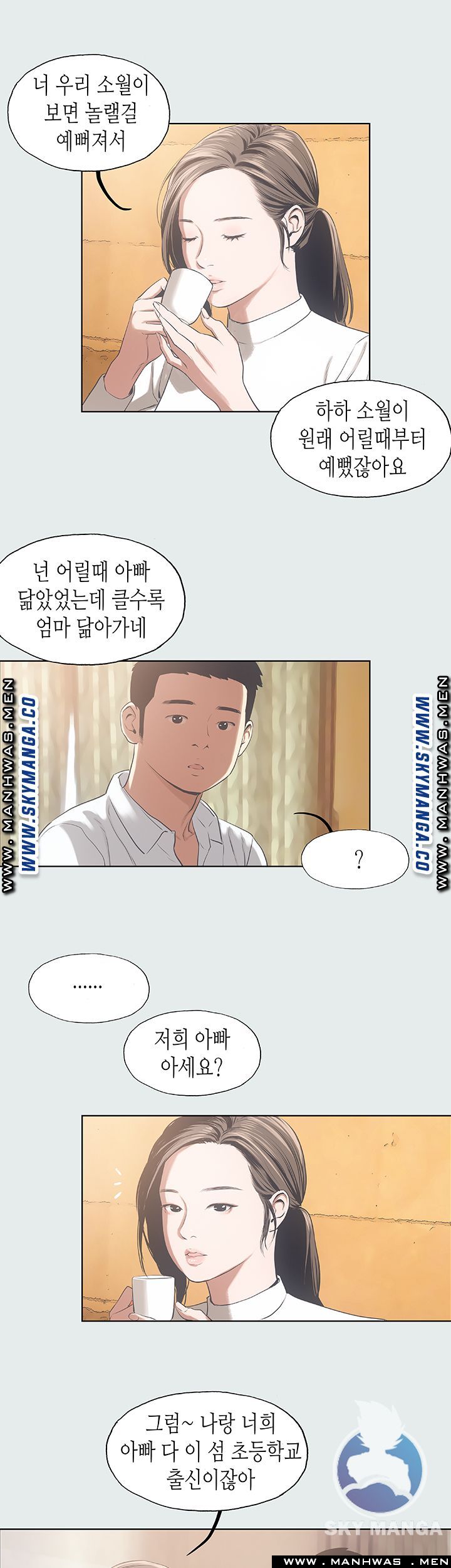 Summer Vacation Raw Chapter 11 Page 20