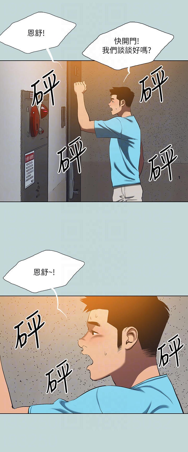 Summer Vacation Raw Chapter 107 Page 14