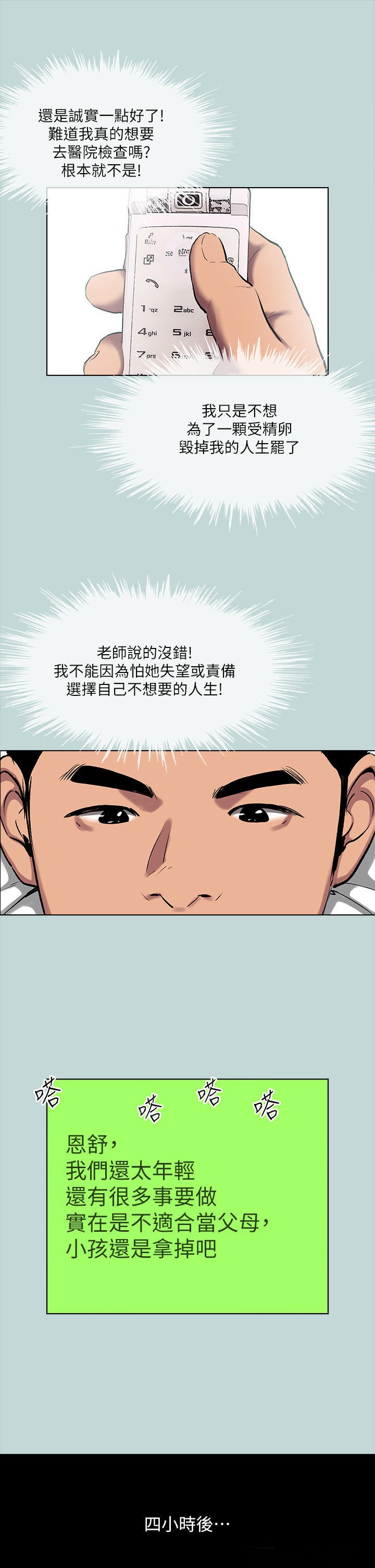 Summer Vacation Raw Chapter 107 Page 23