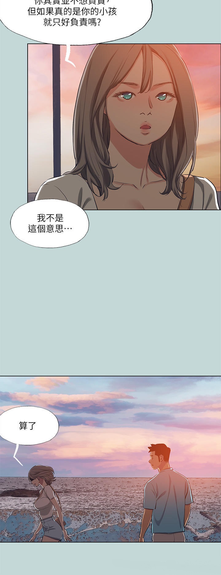 Summer Vacation Raw Chapter 107 Page 8