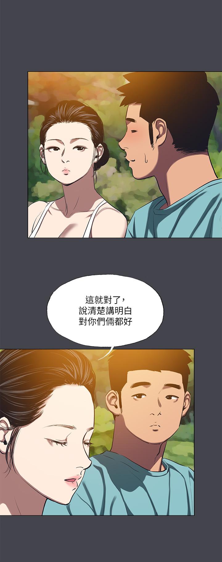 Summer Vacation Raw Chapter 108 Page 16