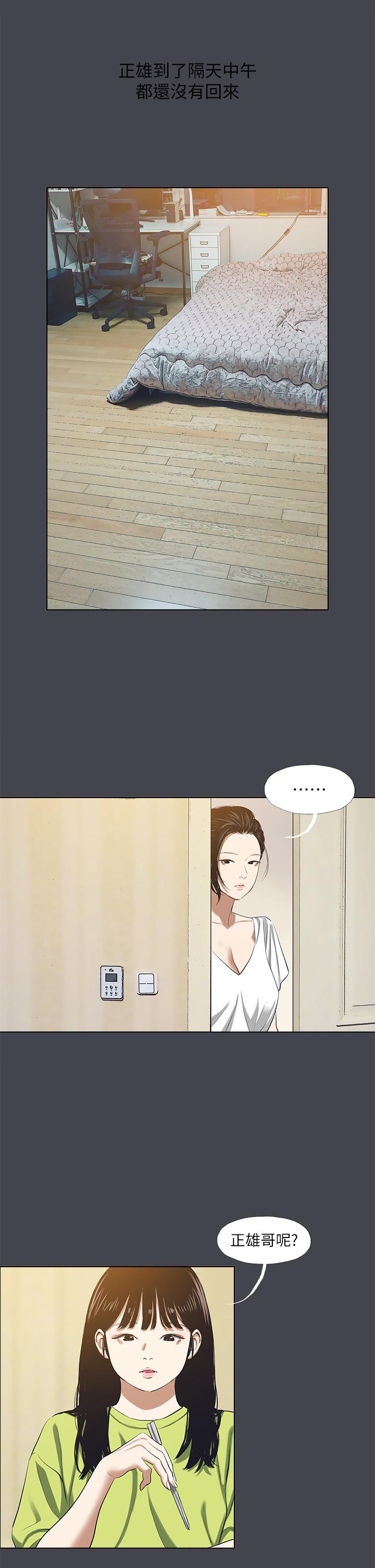 Summer Vacation Raw Chapter 108 Page 23