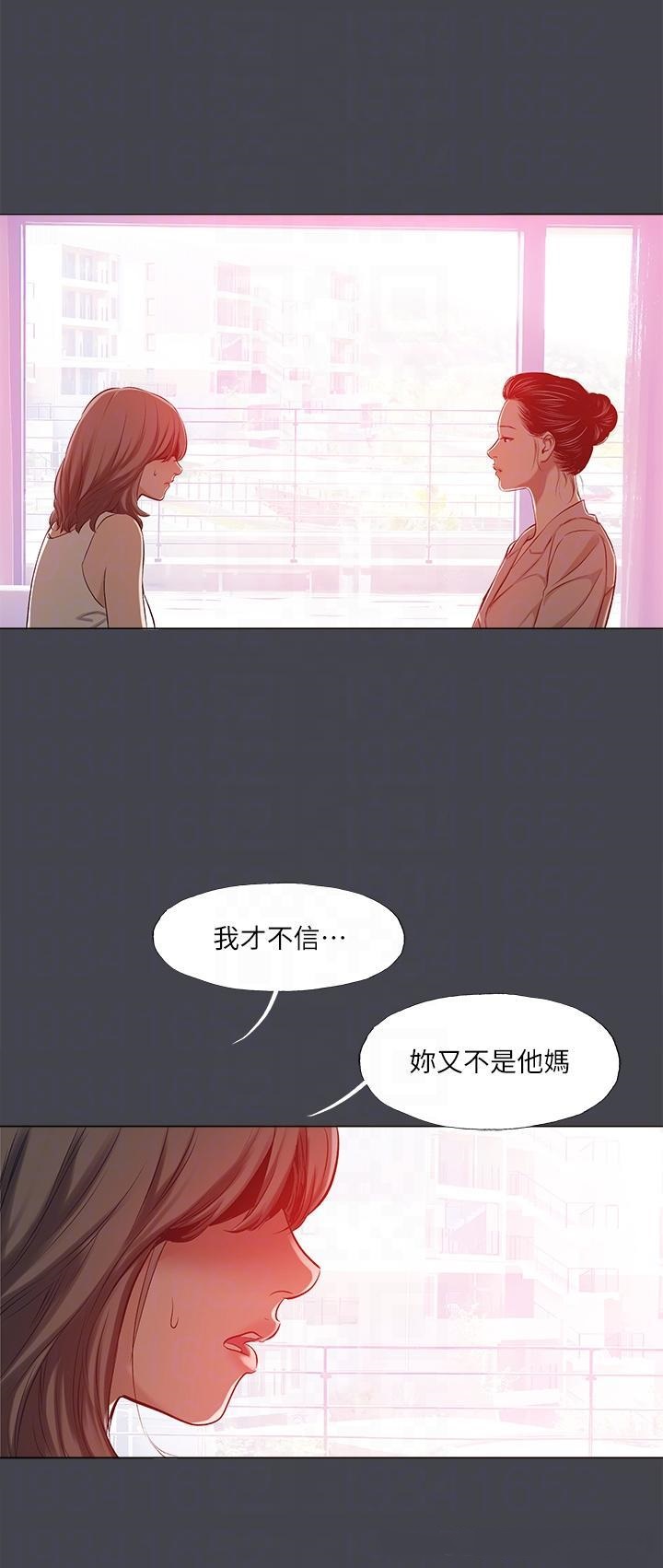 Summer Vacation Raw Chapter 109 Page 24