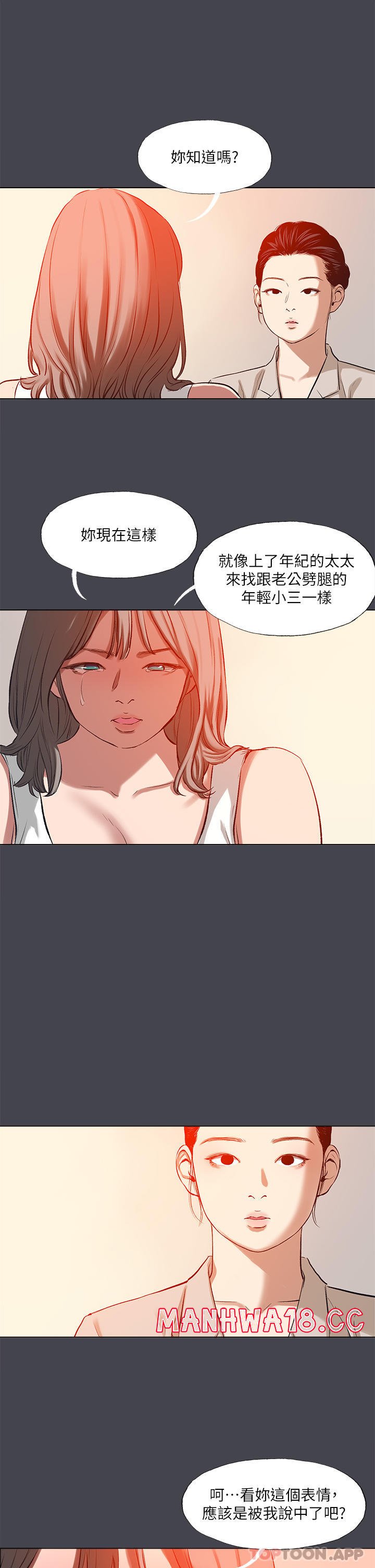 Summer Vacation Raw Chapter 109 Page 25