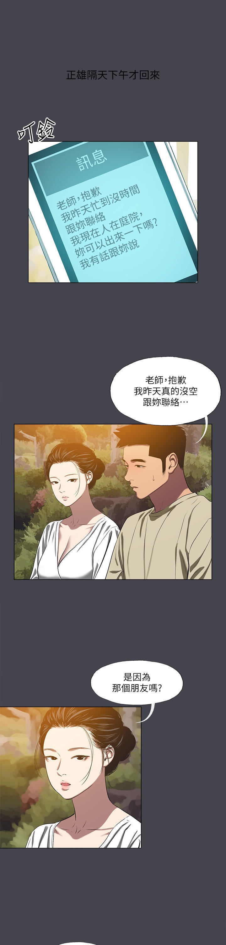 Summer Vacation Raw Chapter 109 Page 3