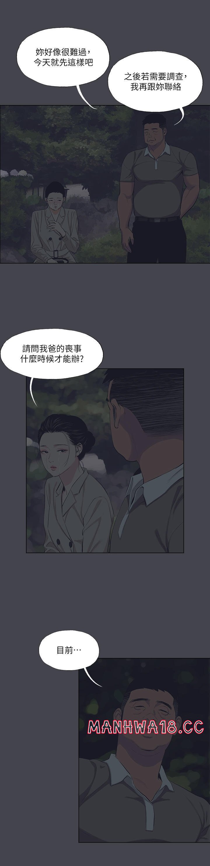 Summer Vacation Raw Chapter 111 Page 11