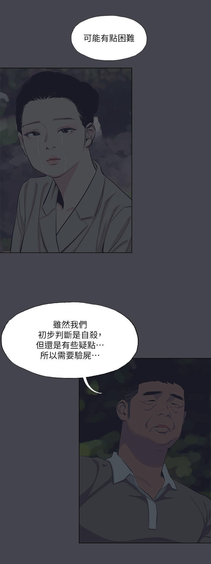Summer Vacation Raw Chapter 111 Page 12