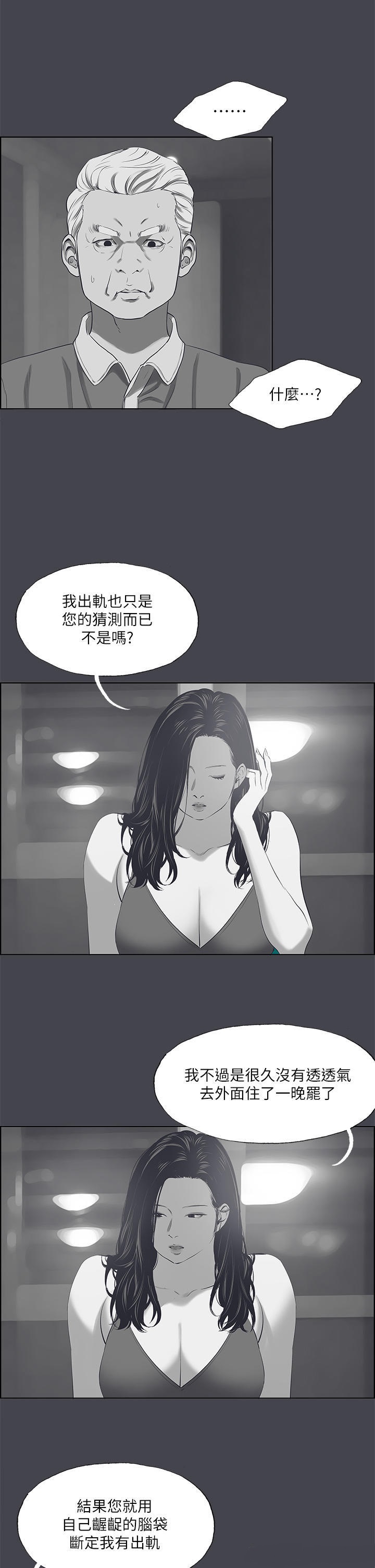 Summer Vacation Raw Chapter 111 Page 17