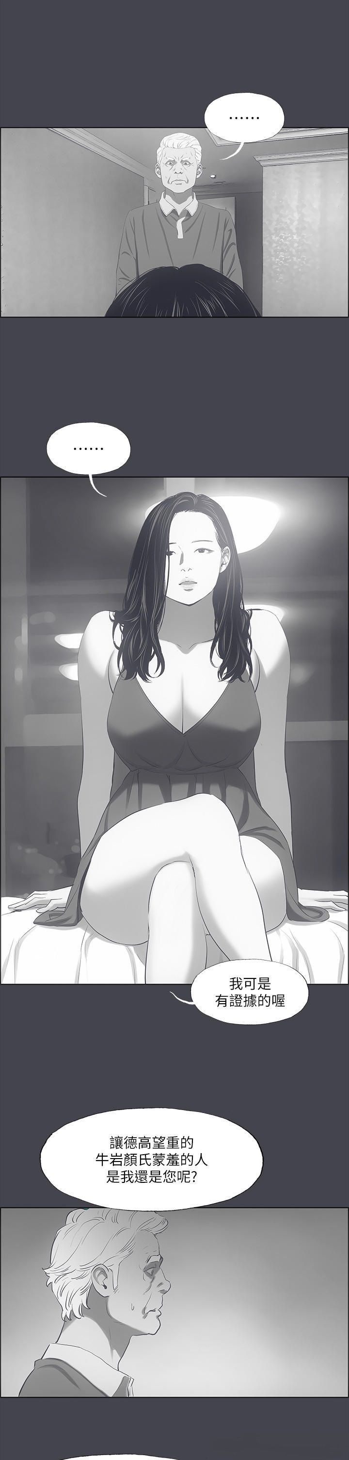 Summer Vacation Raw Chapter 111 Page 19