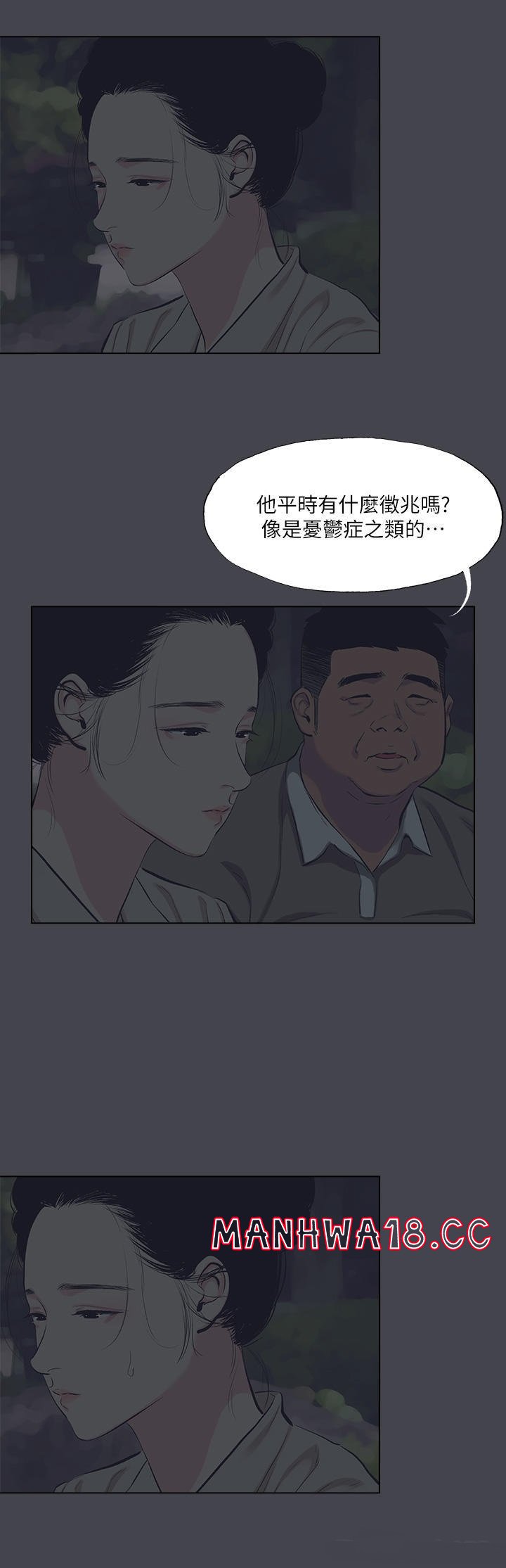 Summer Vacation Raw Chapter 111 Page 4