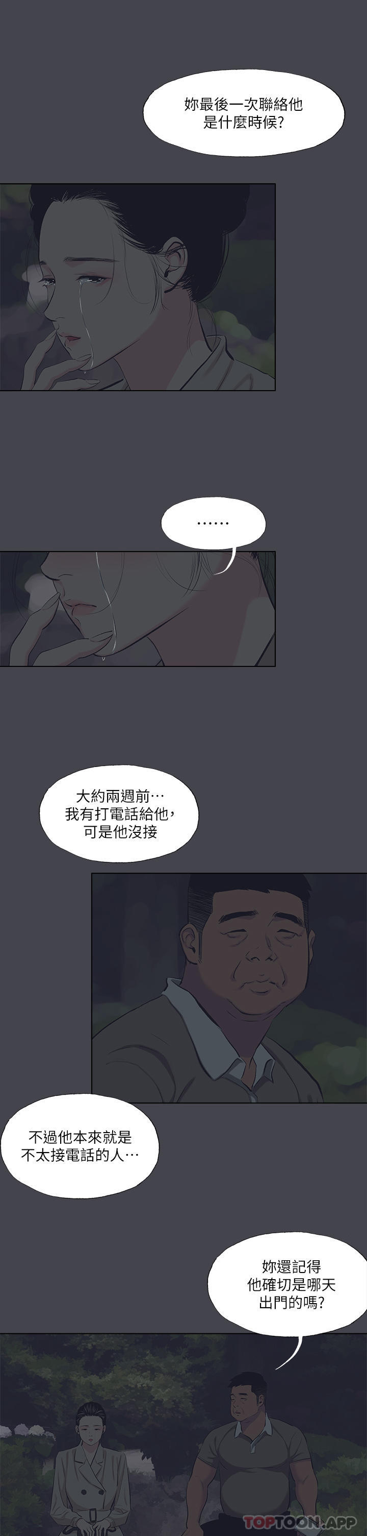 Summer Vacation Raw Chapter 111 Page 7