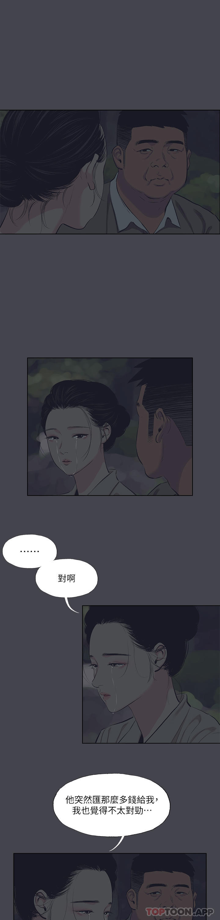 Summer Vacation Raw Chapter 111 Page 9