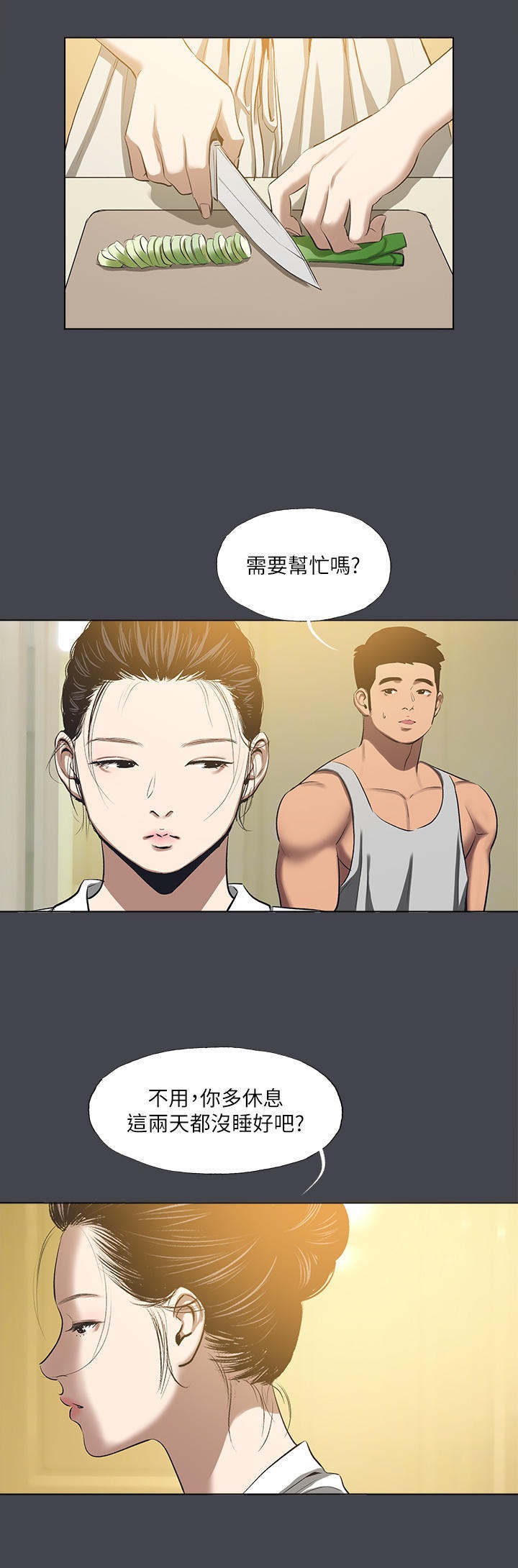 Summer Vacation Raw Chapter 112 Page 11