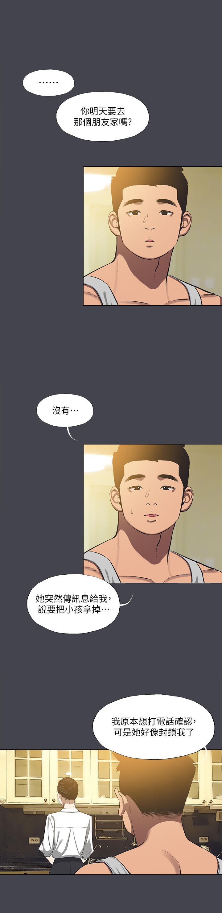 Summer Vacation Raw Chapter 112 Page 12