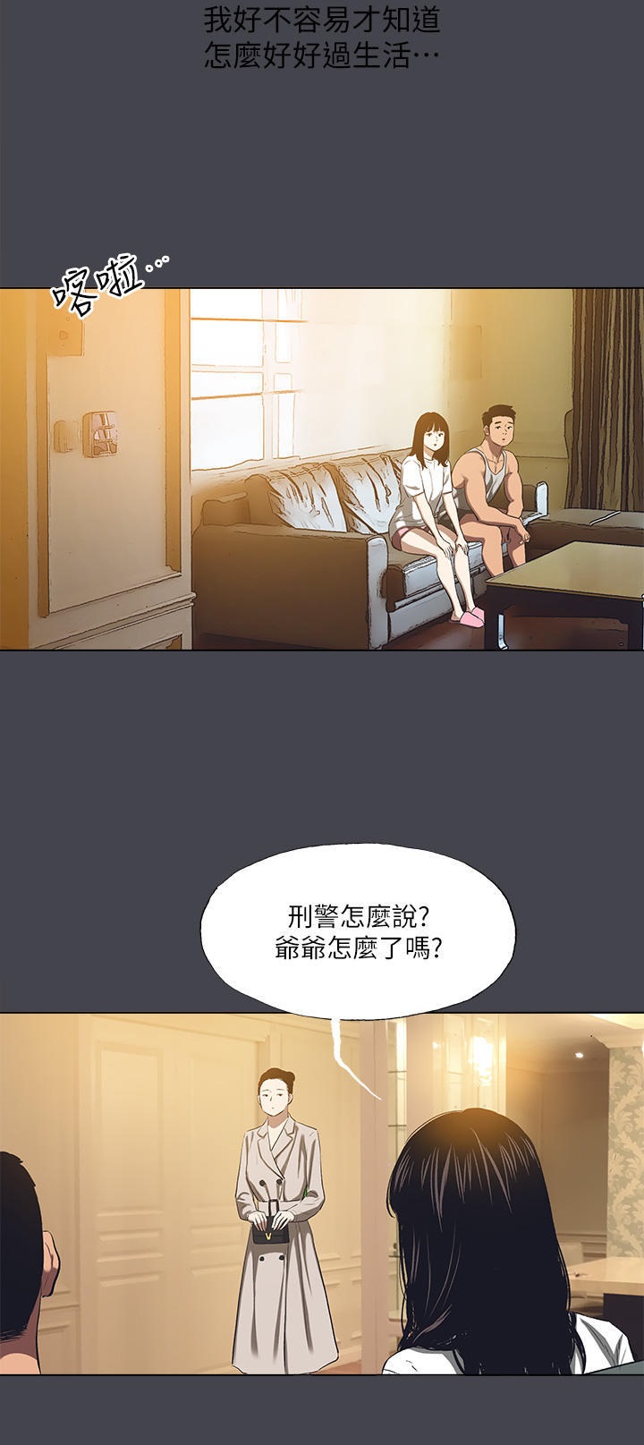 Summer Vacation Raw Chapter 112 Page 9