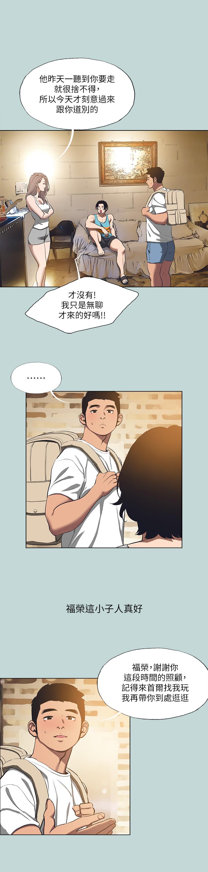 Summer Vacation Raw Chapter 113 Page 19