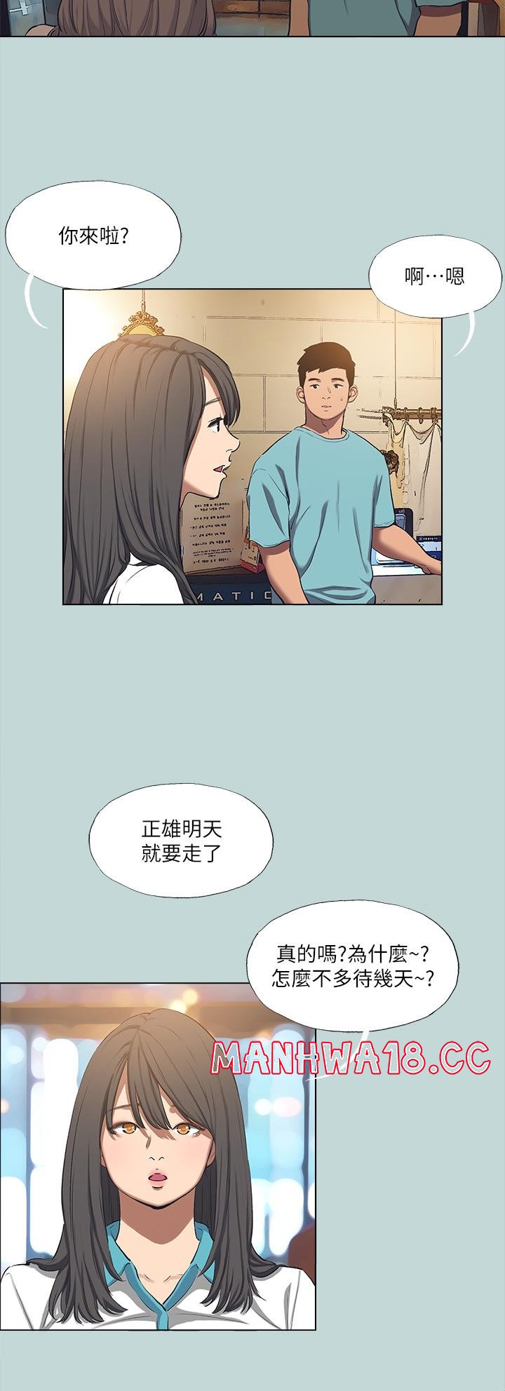Summer Vacation Raw Chapter 113 Page 4
