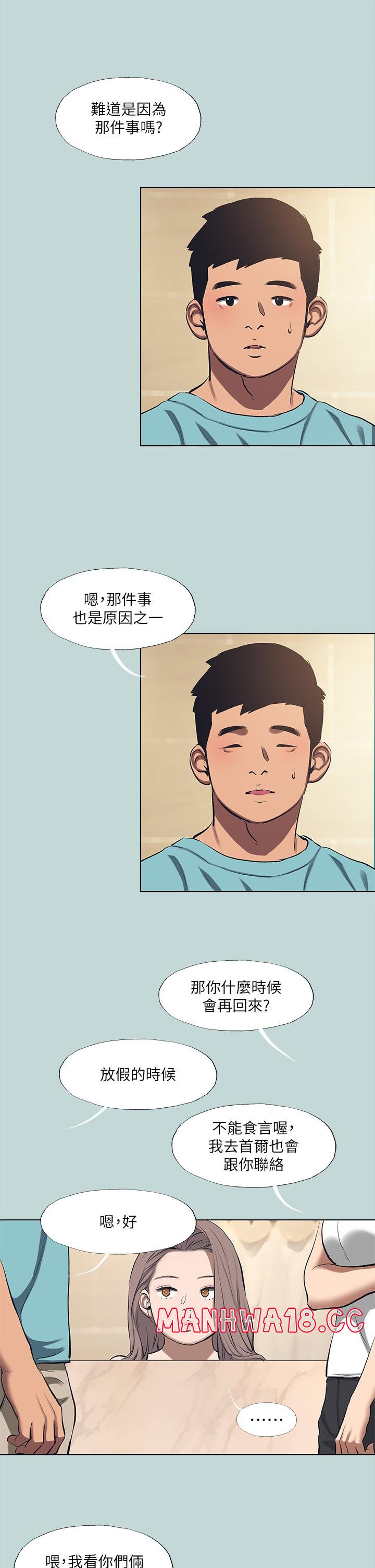 Summer Vacation Raw Chapter 113 Page 5